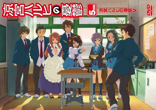 涼宮ハルヒの憂鬱 5.999999 (第8巻) [DVD](中古品)
