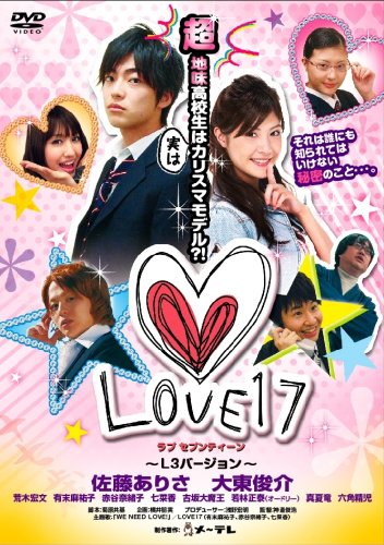 LOVE17~L3(Long Long Love)バージョン~ [DVD](中古品) 6,198円