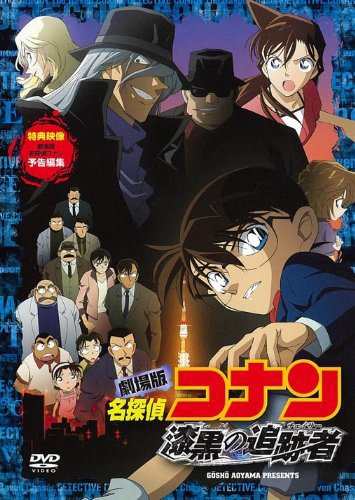 劇場版 名探偵コナン 漆黒の追跡者 スタンダード・エディション [DVD](中古品)の通販は