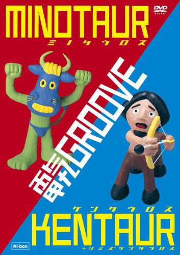 ミノタウロス+ケンタウロス+シミズケンタウロスDVD(中古品)