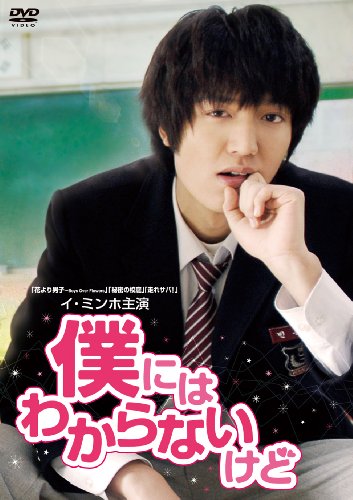僕にはわからないけど [DVD](中古品)