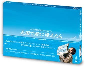 天国で君に逢えたら [DVD](中古品)の通販は