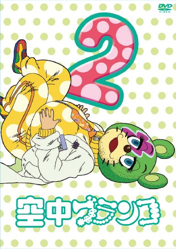空中ブランコ 初回限定生産版 第2巻 [Blu-ray](中古品) 9,961円