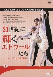 21世紀に輝くエトワールたち~パ・ド・ドゥの魅力~ [DVD](中古品)の通販は 5,025円