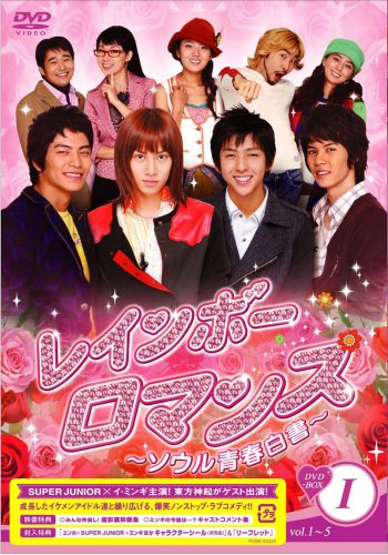 レインボーロマンス ?ソウル青春白書? BOX-I [DVD](中古品)