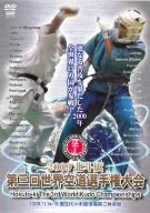 大道塾 第3回世界空道選手権大会 [DVD](中古品)