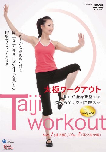 太極ワークアウト DVDセット(中古品)