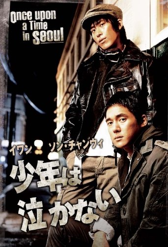 少年は泣かない [DVD](中古品) 4,907円