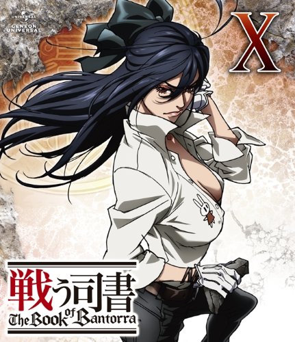 戦う図書館員 The Book of Bantorra 第10巻 [Blu-ray](中古品)