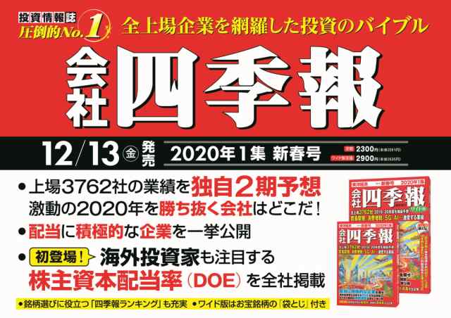 全6巻 会社四季報 2019年 1集・新春号(CD-ROM)他 - その他