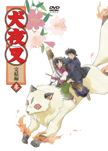 犬夜叉 締め切り編 3 [ヴィデオディスク](中古品)