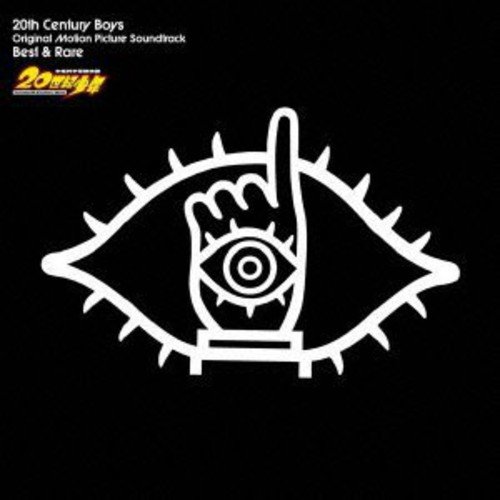 20世紀少年 オリジナル・サウンドトラック ベスト&amp;レア(中古品)