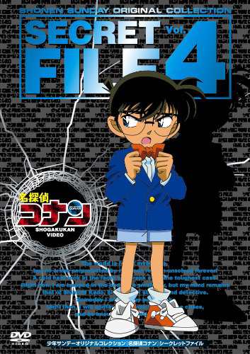 名探偵コナン シークレットファイル Vol.4 [DVD](中古品) 5,841円