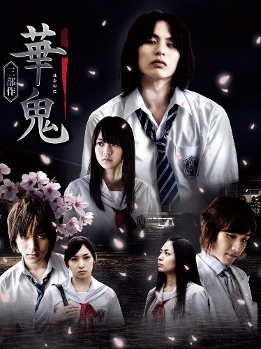 「華鬼」 DVD-BOX(中古品)