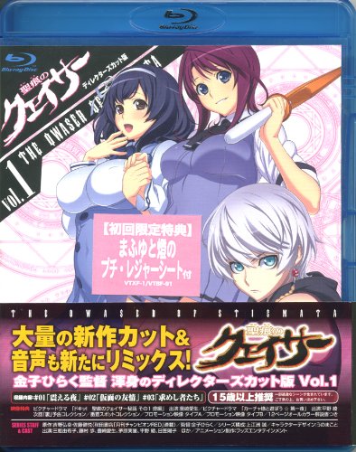 聖痕のクェイサー』ディレクターズカット版 Vol.1 [Blu-ray 聖痕のクェイサー』ディレクターズカット版 Vol.1 [Blu-ray