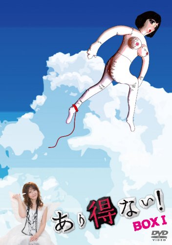 あり得ない! ヴィデオディスク-BOX I(中古品)