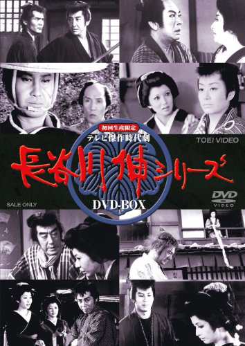 (初回生産限定) 傑作時代劇 長谷川伸シリーズ DVD-BOX(中古品)