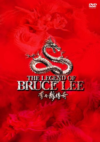 ブルース・リー伝説 DVD-BOX VOL.1(中古品)