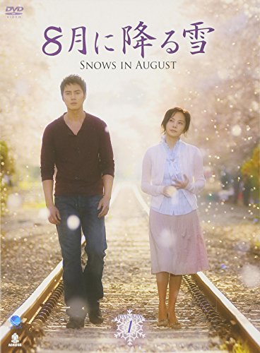8月に降る雪 DVD-BOX1 ●● ハチガツニフルユキディーブイディーボックス1(中古品)
