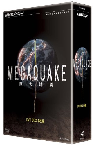 NHKスペシャル MEGAQUAKE巨大地震 DVD-BOX(中古品)の通販は