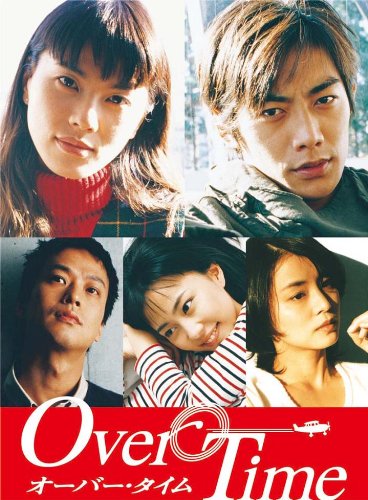 オーバー・タイムDVD BOX(中古品)