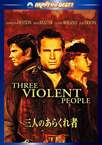 三人のあらくれ者 [DVD](中古品)