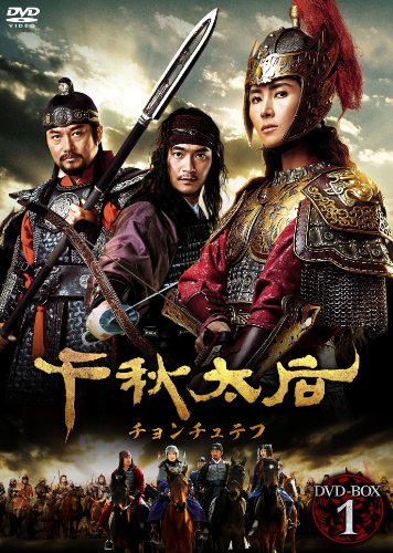 千秋太后[チョンチュテフ] DVD-BOX 1(中古品)