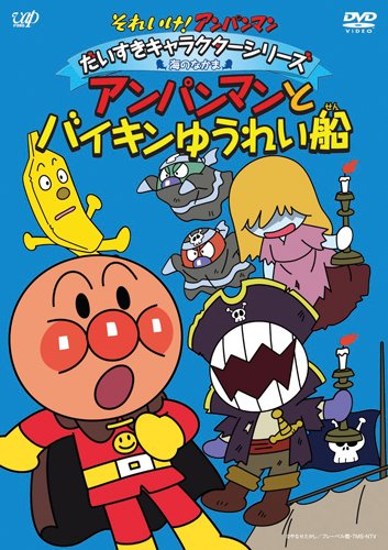 それいけ! アンパンマン だいすきキャラクターシリーズ/海のなかま 「アン (中古品)