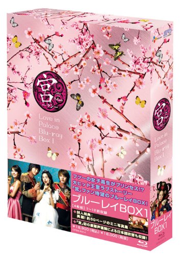 宮~Love in Palace ブルーレイBOXI [Blu-ray](中古品)