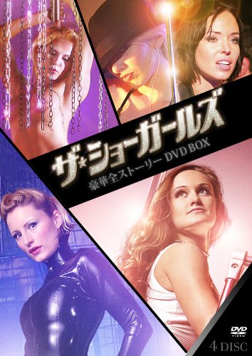 ザ・ショーガールズ 豪華全13ストーリーDVD BOX(中古品)の通販は 14,853円