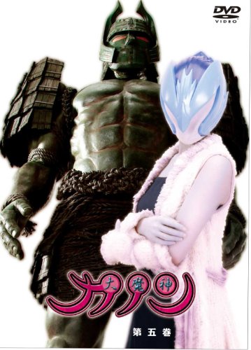 大魔神カノン DVD通常版 第5巻(中古品)