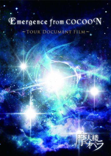Emergence from COCOON~Tour Document Film~ [DVD](中古品)