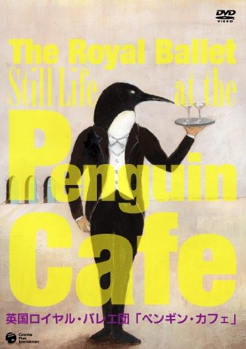 英国ロイヤル・バレエ団「ペンギン・カフェ」(全1幕) [DVD](中古品)