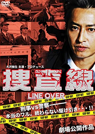 捜査線 LINE OVER [DVD](中古品)
