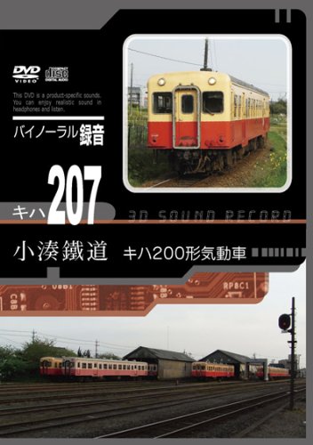 小湊鐵道　キハ２００形気動車 [DVD](中古品) 6,300円