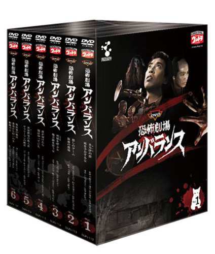 恐怖劇場 アンバランス全6巻セット( 初回生産限定) [DVD](中古品)