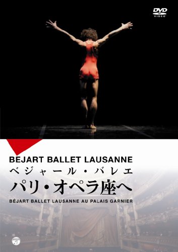 ベジャール・バレエ団パリ・オペラ座へ [DVD](中古品) 6,642円