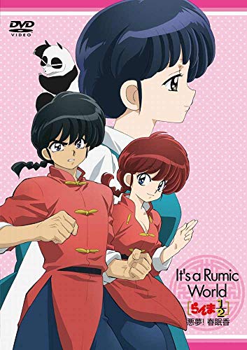 It’s a Rumic World らんま1/2~夢魔!春眠香 [ヴィデオディスク](中古品)