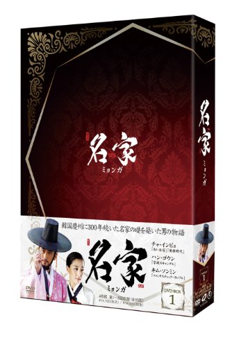 名家＜ミョンガ＞ＤＶＤ−ＢＯＸ１ [DVD](中古品)
