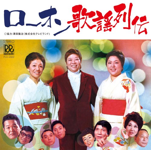 ローオン歌謡列伝(中古品) 4,307円