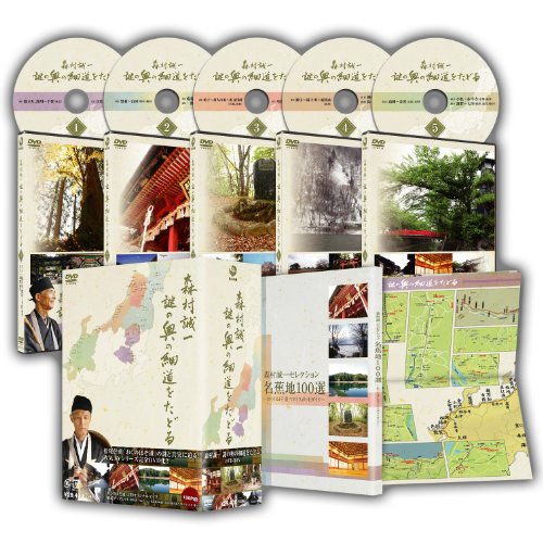 森村誠一　謎の奥の細道をたどる　DVD-BOX(中古品)の通販は 16,956円