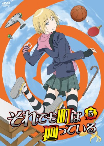 それでも町は廻っている　5 [DVD](中古品)