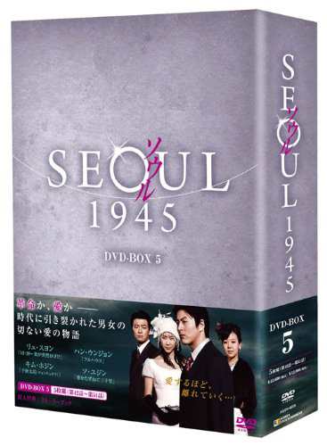 ソウル１９４５ DVD-BOX5(中古品)