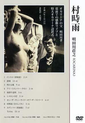 村時雨 [DVD](中古品)