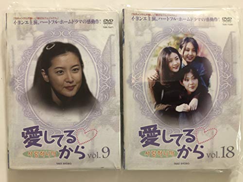 愛してるから 全18巻仕かける [賃借挙げ句のはて] [ヴィデオディスク](中古品)