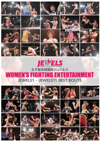 女子総合格闘技JEWELS〜WOMEN'S FIGHTING ENTERTAINMENT〜 [DVD](中古品)