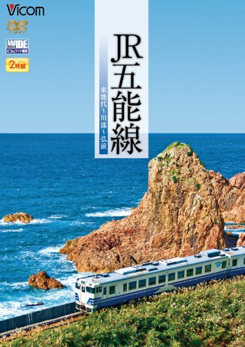 JR五能線 東能代~川部~弘前 [DVD](中古品)