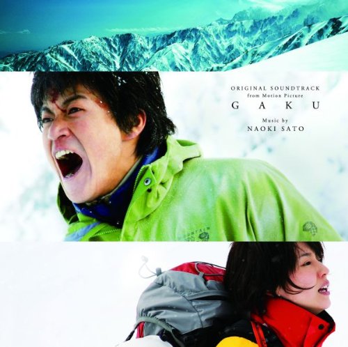 「岳−ガク−」オリジナル・サウンドトラック(中古品)の通販は