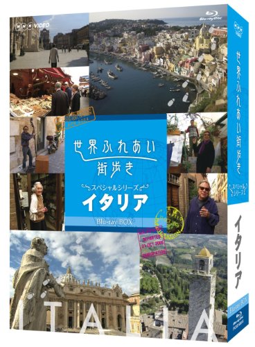 世界ふれあい街歩き　スペシャルシリーズ　イタリア　Ｂｌｕ−ｒａｙ　ＢＯ(中古品)