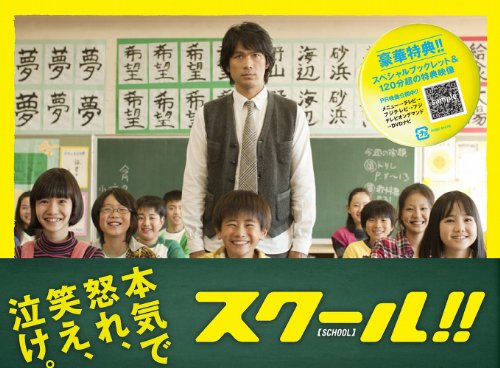 スクール！！ DVD-BOX(中古品)